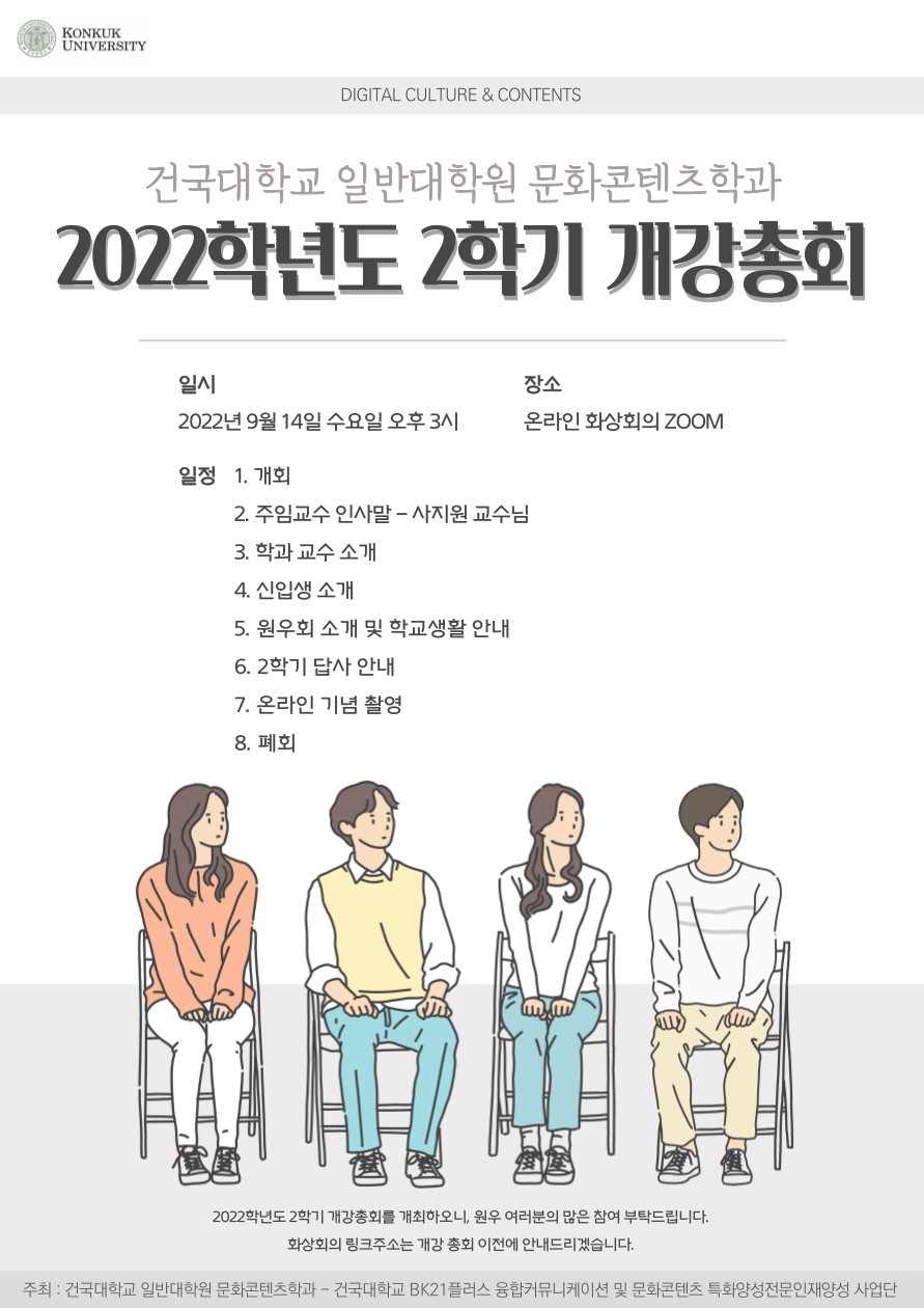 2022-2 개강총회 대표이미지